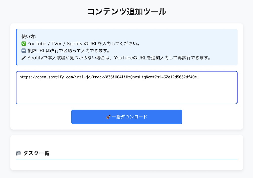コンテンツ追加ツールにリンクを貼り付け