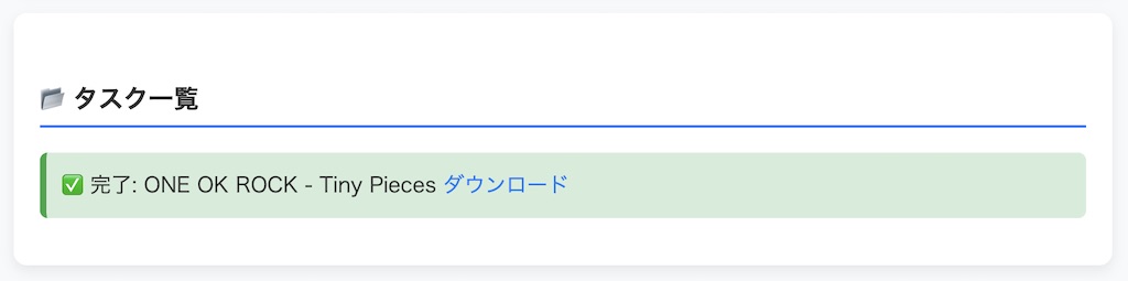 コンテンツ追加ツールでのダウンロード成功画面