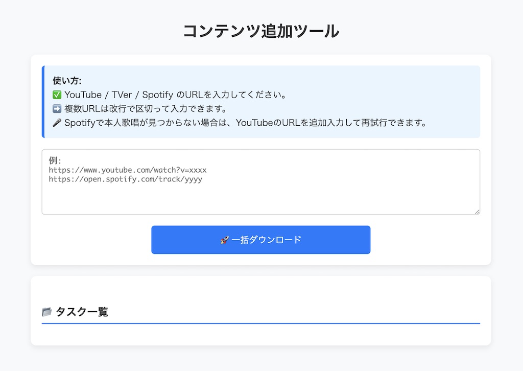 コンテンツ追加ツールのトップページ