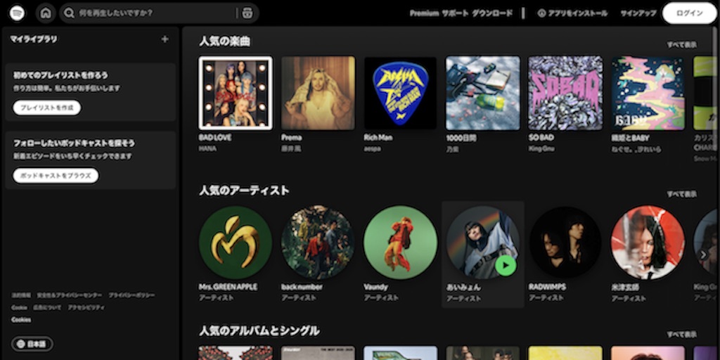 Spotifyのトップページ